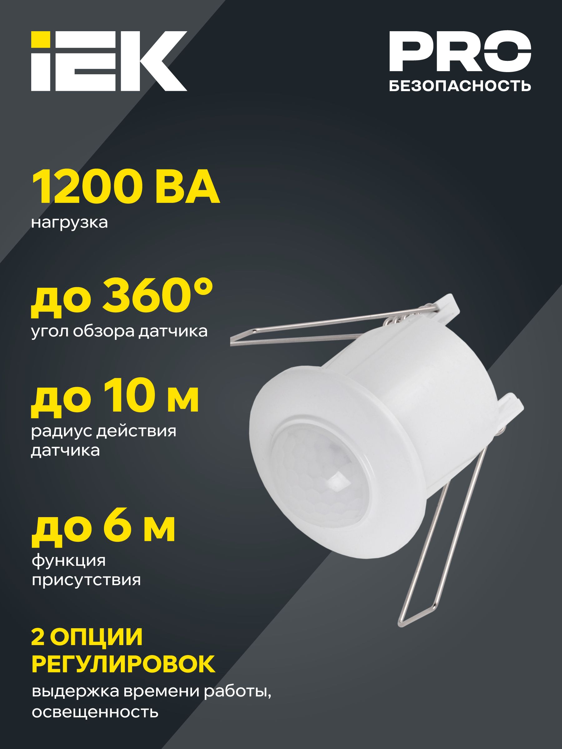 Датчик движения ДД-301 800Вт 360град 6м IP20 белый IEK