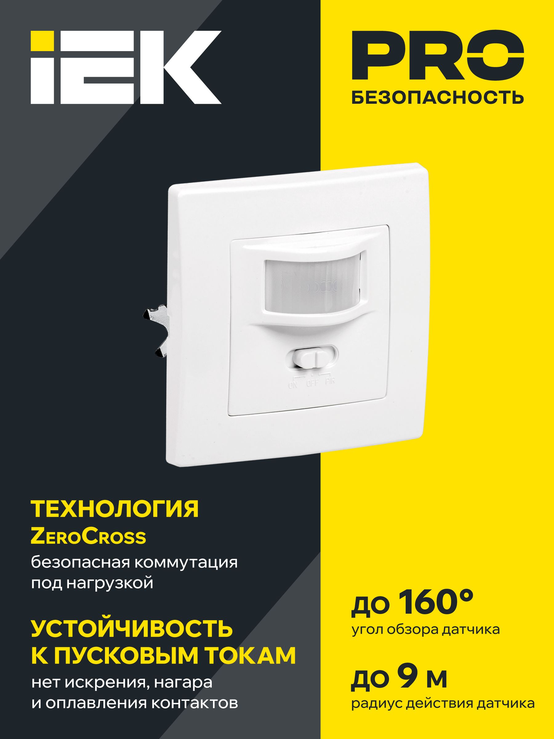 Датчик движения ДД-030 500Вт 160град 9м IP20 белый IEK