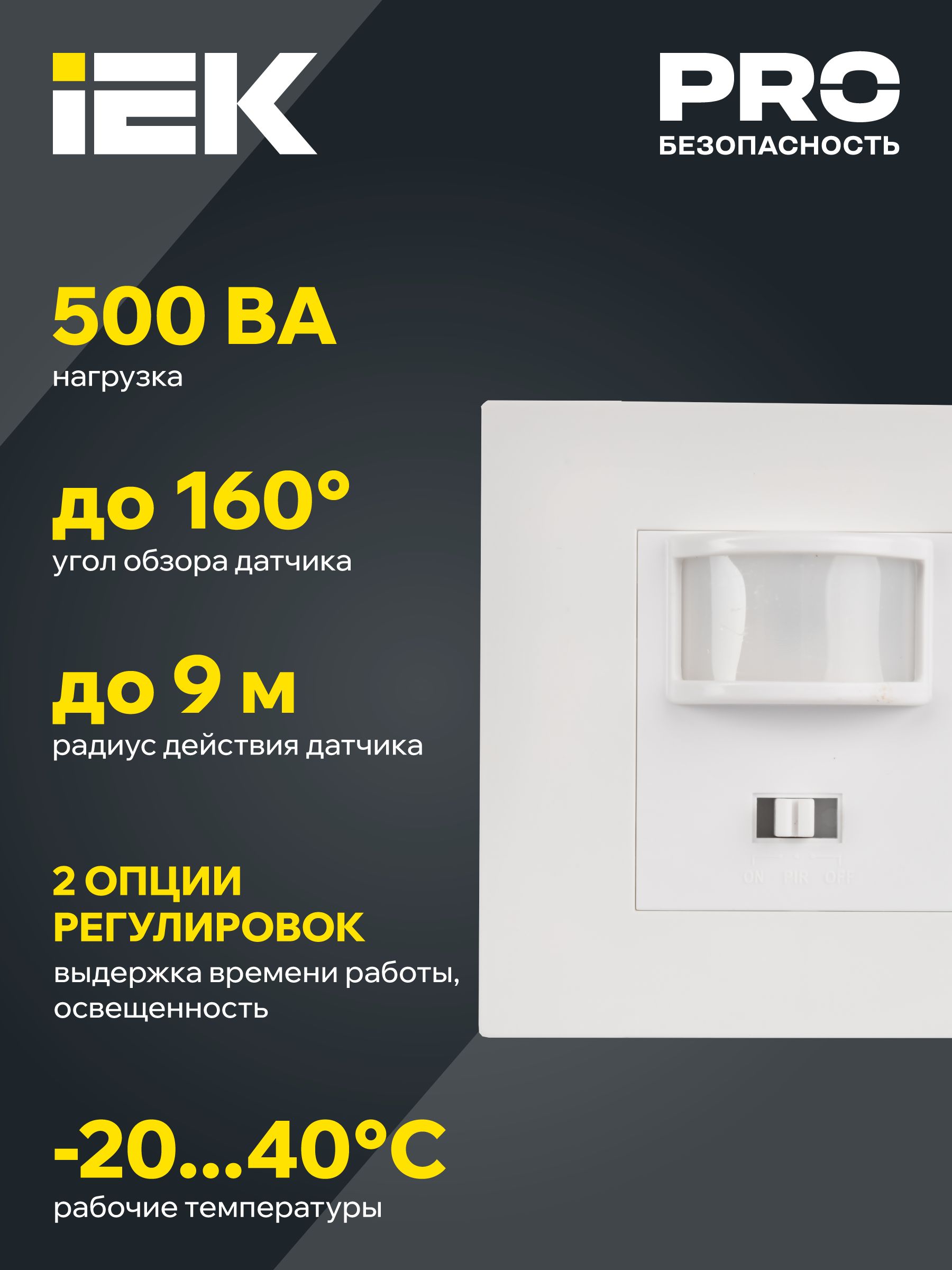 Датчик движения ДД-030 500Вт 160град 9м IP20 белый IEK