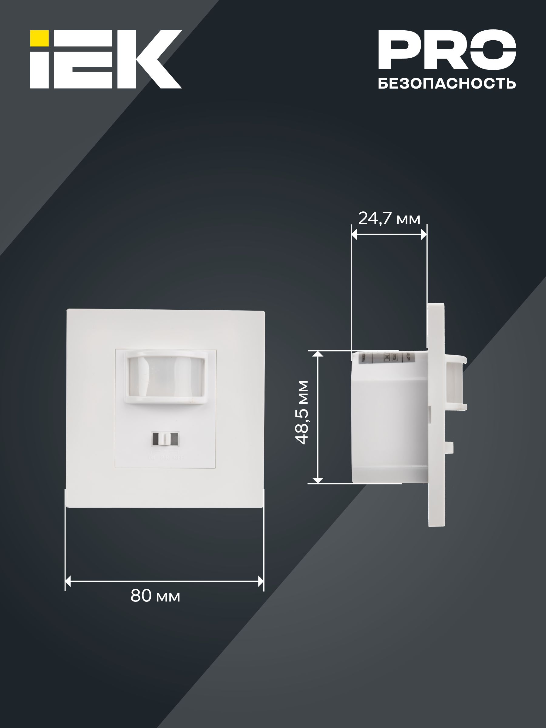Датчик движения ДД-030 500Вт 160град 9м IP20 белый IEK