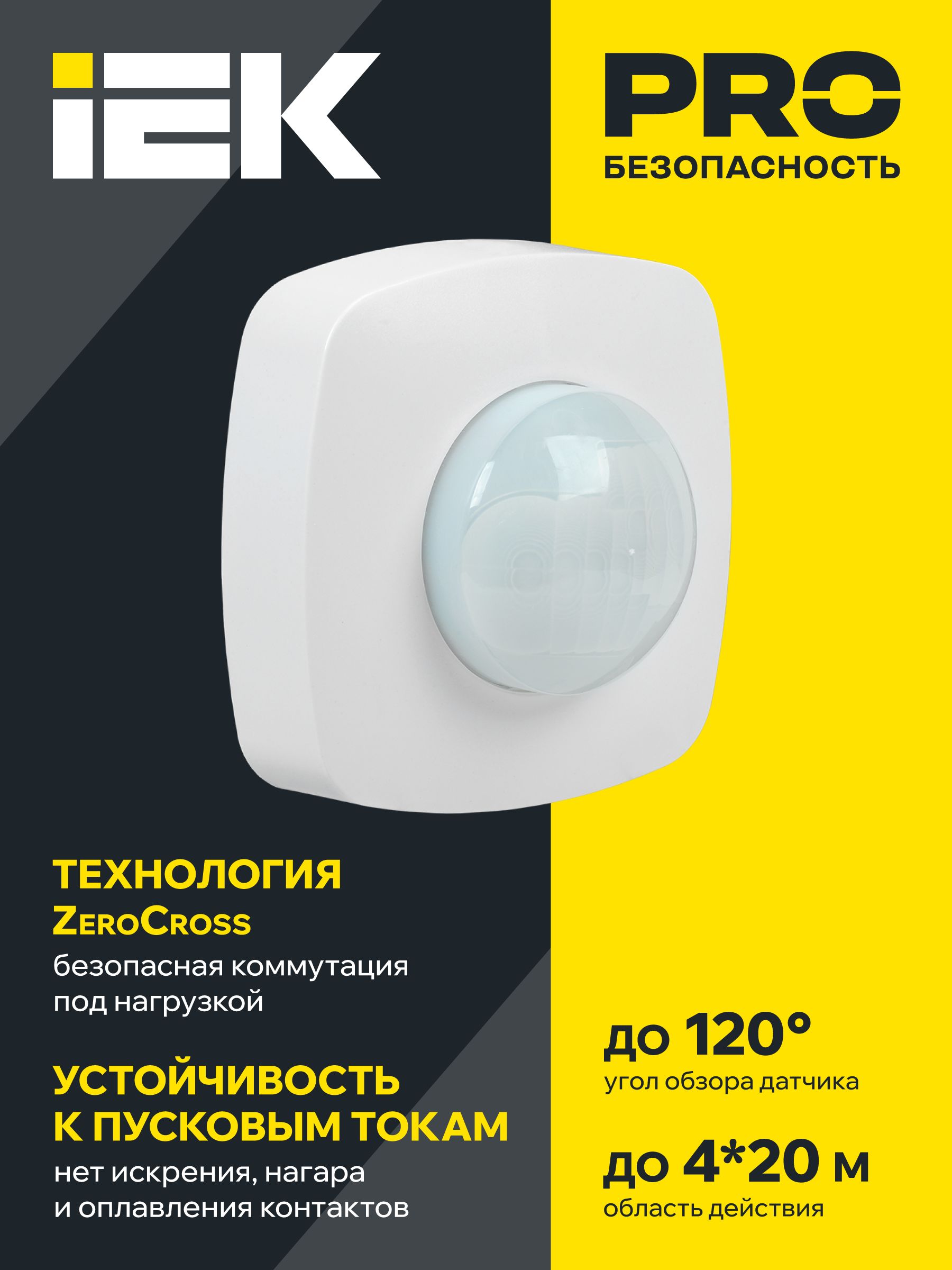 Датчик движения ДД 022 белый 2000Вт 360гр 4мх20м IP20 ИЭК