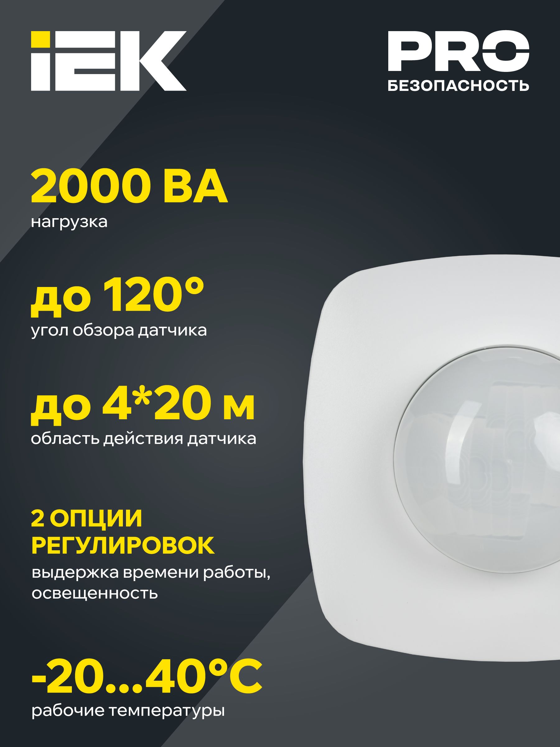 Датчик движения ДД 022 белый 2000Вт 360гр 4мх20м IP20 ИЭК