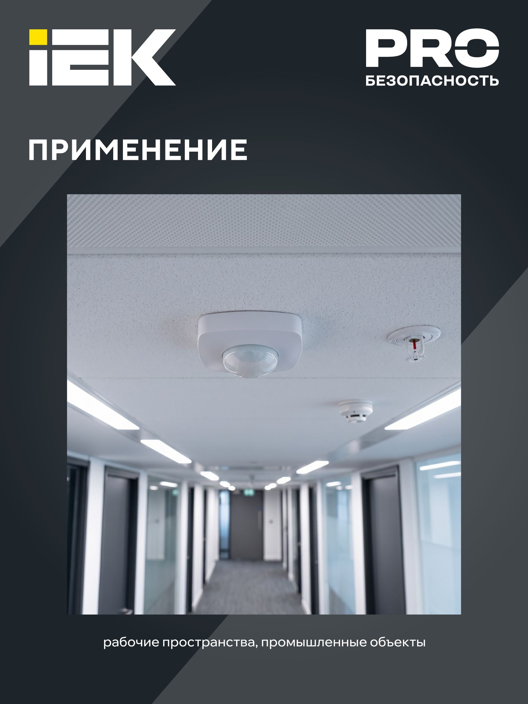 Датчик движения ДД 022 белый 2000Вт 360гр 4мх20м IP20 ИЭК