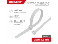 Стяжка кабельная нейлоновая 250x4,8мм, белая (100 шт/уп) REXANT, 07-0250-5